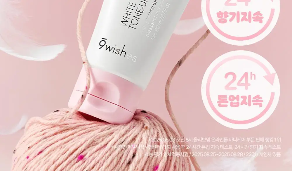 [폭닥바디세럼/미백기능성] 나인위시스 화이트 톤업 바디 세럼 80ml (베이비파우더향) 상세페이지 2